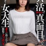 【レビュー3件】パパ活、神対応の真面目そうなスレンダー女大生「カメラはちょっと...」 謝礼に釣られて撮影でズッポシ！ 片寄しゅうか 1koja00020｜片寄しゅうか出演 Youare作品のサンプル・口コミまとめ