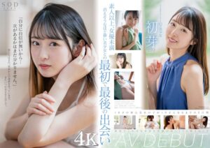 【レビュー143件】1本だけ撮影することができた幻の美少女 初芽 19才 AV DEBUT【圧倒的4K映像でヌク！】 1stars00622｜出演 SODクリエイト作品のサンプル・口コミまとめ