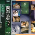 問題盗撮・第7号 47qx00051｜出演 KUKI作品のサンプル・口コミまとめ