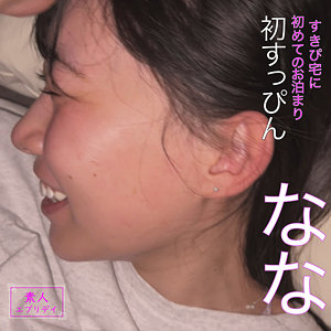 【レビュー7件】なな caev015｜出演 素人エブリデイ作品のサンプル・口コミまとめ