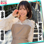 【レビュー7件】あおちゃん erk117｜出演 素人ホイホイ作品のサンプル・口コミまとめ