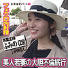 ふみの 8 fan388｜出演 五反田マングース作品のサンプル・口コミまとめ