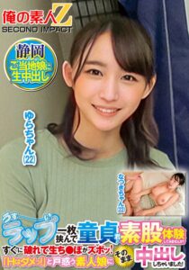 うすーいラップ一枚挟んで童貞君と素股体験してみませんか？すぐに破れて生ち●ぽがズボッ！「Hはダメっ！」と戸惑う素人娘にそのまま中出ししちゃいました！ なつきさん ゆらさん h_1732orecs00428｜出演 俺の素人-Z- SECOND IMPACT作品のサンプル・口コミまとめ