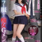 【レビュー6件】セーラー服着た痴女Gメン 勝手に出したらチ○ポ没収 バックヤードで射精管理されました… 月野かすみ h_1787bdst00092｜月野かすみ出演 INITIUM作品のサンプル・口コミまとめ
