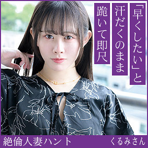 【レビュー1件】くるみさん hint0701｜出演 熟蜜のヒミツ作品のサンプル・口コミまとめ