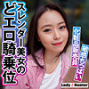 かおり lady538｜出演 LadyHunter作品のサンプル・口コミまとめ