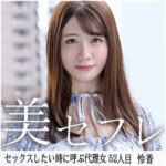 【レビュー1件】れいか mako052｜出演 真昼の恋人作品のサンプル・口コミまとめ