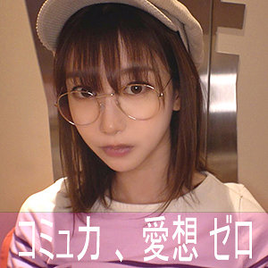 【レビュー142件】ハンドルネーム寝不足こじか（ゲームオタク） nekr001｜出演 陰娘作品のサンプル・口コミまとめ