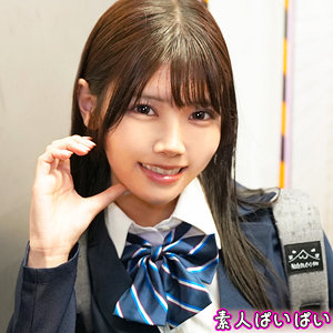 ひな pai241｜出演 素人ぱいぱい作品のサンプル・口コミまとめ