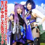 【レビュー1件】みお＆なおち shc0030｜出演 亜愛安威コスプレ撮影会作品のサンプル・口コミまとめ