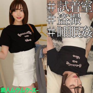 Hさん smjx244｜出演 素人ムクムク-X-作品のサンプル・口コミまとめ