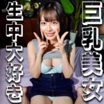 はなびちゃん syuk027｜出演 宿題ちゃん作品のサンプル・口コミまとめ