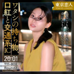 三浦ゆずは tkk085｜出演 東京恋人作品のサンプル・口コミまとめ