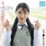 【レビュー1件】ひかるちゃん deaa007｜出演 電影シロウト-青春-作品のサンプル・口コミまとめ