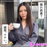 【レビュー5件】れいこ hoi386｜出演 素人ホイホイZ作品のサンプル・口コミまとめ