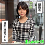 【レビュー5件】さかいさん hoi388｜出演 素人ホイホイZ作品のサンプル・口コミまとめ