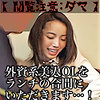 さつき lady389｜出演 LadyHunter作品のサンプル・口コミまとめ