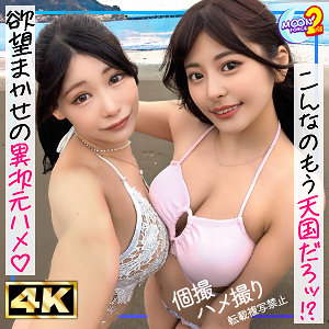 【レビュー2件】ひま＆ひな mfcs178｜出演 MOON FORCE 2nd作品のサンプル・口コミまとめ