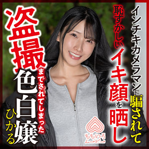 ひかる momo0018｜出演 ももいろムービー作品のサンプル・口コミまとめ
