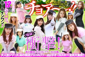 【幸福袋】衝撃！ あの韓流プロゴルファーAV出演。【完全版】12人のおマ○コ、ホールインワン！ 57husx00012 HUSX-012｜ア・リィ, チェ・リン, チュ・ヒ, キム・チヒョン出演 ビッグモーカル作品のサンプル動画・画像・口コミ｜レビュー6件