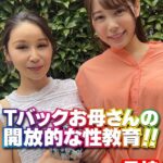 Tバックお母さんの開放的な性教育！！ h_1454sgsr38106 SGSR-38106｜出演 いきなりエロざんまい作品のサンプル動画・画像・口コミ｜レビュー5件