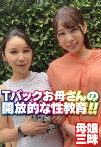 Tバックお母さんの開放的な性教育！！ h_1454sgsr38106 SGSR-38106｜出演 いきなりエロざんまい作品のサンプル動画・画像・口コミ｜レビュー5件