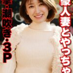 性豪人妻とやっちゃう 痙攣・潮吹き・3P h_1454sgsr39006 SGSR-39006｜出演 いきなりエロざんまい作品のサンプル動画・画像・口コミ｜レビュー6件