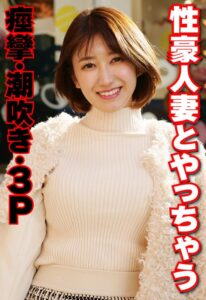 性豪人妻とやっちゃう 痙攣・潮吹き・3P h_1454sgsr39006 SGSR-39006｜出演 いきなりエロざんまい作品のサンプル動画・画像・口コミ｜レビュー6件