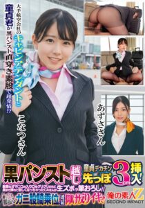 大手航空会社のキャビンアテンダントと童貞君が黒パンスト直穿き素股で超発情！？黒パンスト越しの童貞デカチン先っぽ3cm挿入！敏感なオマ○コの入り口をグリグリされて奥まで挿れて欲しくなっちゃったCAさんが生ズボッ筆おろし｜優しくも腰振るガニ股騎乗位で連続仰け反り… h_1732orecs00438 ORECS-438｜出演 俺の素人-Z- SECOND IMPACT作品のサンプル動画・画像・口コミ