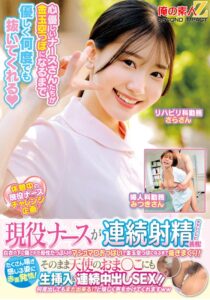現役ナースが連続射精チャレンジに挑戦！白衣の下に隠された母性たっぷりのマシュマロおっぱいで金玉空っぽになるまで抜きまくり！たくさん喘ぎ感じる姿に赤面発情！そのまま天使のおま○こにも生挿入＆連続中出しSEX！！さらさん みつきさん h_1732orecs00487 ORECS-487｜出演 俺の素人-Z- SECOND IMPACT作品のサンプル動画・画像・口コミ