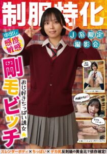 制服特化 おじ好きちっぱい誘女 剛毛ビッチ スレンダーボディ×ちっぱい×デカ尻 反則級の黄金比で依存確定！すず バスケ部/趣味オナニー もなみ鈴 h_1787jksr71701 JKSR-71701｜もなみ鈴出演 INITIUM作品のサンプル動画・画像・口コミ｜レビュー9件