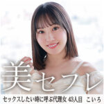 【レビュー4件】こいろ mako043｜出演 真昼の恋人作品のサンプル・口コミまとめ