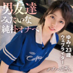 【レビュー1件】ユミ simp014｜出演 しろうとまんまんオナペ晒し作品のサンプル・口コミまとめ