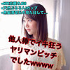 ひびき smmc328｜出演 すももちゃん作品のサンプル・口コミまとめ