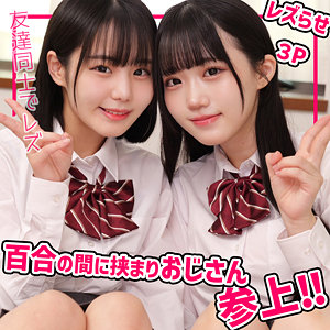 【レビュー1件】このみちゃん＆みくちゃん smuw052｜出演 素人ムクムク-W-作品のサンプル・口コミまとめ
