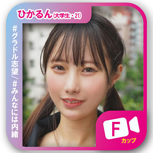 ひかるん svf001｜出演 素人ビデオ作品のサンプル・口コミまとめ