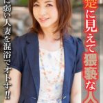 清楚に見えて猥褻な人妻。 57sgsr31202 SGSR-31202｜いきなりエロざんまい作品のサンプル動画・画像・口コミ｜レビュー6件