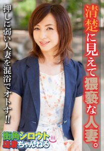清楚に見えて猥褻な人妻。 57sgsr31202 SGSR-31202｜いきなりエロざんまい作品のサンプル動画・画像・口コミ｜レビュー6件