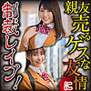 みなみ＆つむぎ big0117 BIG-117｜素人おかしや作品のサンプル動画・画像・口コミ｜レビュー6件