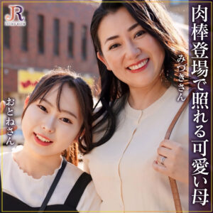 みずきさん＆おとねちゃん dht1287 DHT-1287｜JYUKU RICH作品のサンプル動画・画像・口コミ
