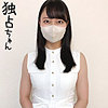 あやめ docs067 DOCS-067｜独占ちゃん作品のサンプル動画・画像・口コミ｜レビュー2件