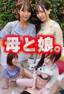 母と娘。 h_1454sgsr38104 SGSR-38104｜出演 いきなりエロざんまい作品のサンプル動画・画像・口コミ｜レビュー5件