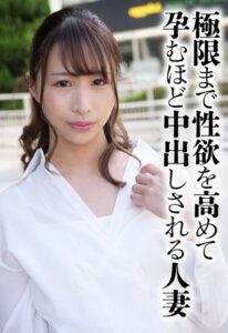 極限まで性欲を高めて孕むほど中出しされる人妻 h_1454sgsr38601 SGSR-38601｜出演 いきなりエロざんまい作品のサンプル動画・画像・口コミ｜レビュー3件