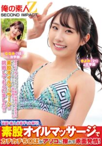 真夏の素人水着ギャル祭り！素股オイルマッサージでカチカチち○ぽがアソコに擦れて赤面発情！きよかななみ h_1732orecs00382 ORECS-382｜出演 俺の素人-Z- SECOND IMPACT作品のサンプル動画・画像・口コミ