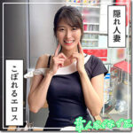 若妻JD@ふみつき hoi372 HOI-372｜出演 素人ホイホイZ作品のサンプル動画・画像・口コミ｜レビュー9件