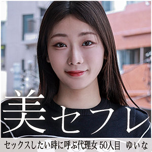 ゆいな mako050 MAKO-050｜出演 真昼の恋人作品のサンプル動画・画像・口コミ｜レビュー2件