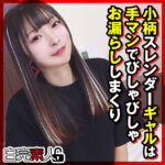 れいなちゃん 2 sika508 SIKA-508｜白完素人作品のサンプル動画・画像・口コミ