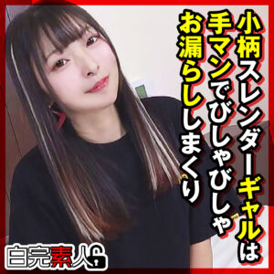 れいなちゃん 2 sika508 SIKA-508｜白完素人作品のサンプル動画・画像・口コミ
