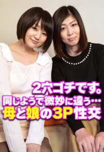 2穴ゴチです。 同じようで微妙に違う…母と娘の3P性交 h_1454sgsr38103 SGSR-38103｜いきなりエロざんまい作品のサンプル動画・画像・口コミ｜レビュー5件
