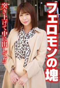フェロモンの塊 突き上げて中に出して！！ h_1454sgsr38604 SGSR-38604｜いきなりエロざんまい作品のサンプル動画・画像・口コミ｜レビュー2件